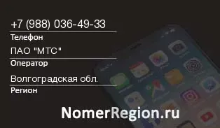 Кто звонил с 9880364933 - регион и оператор